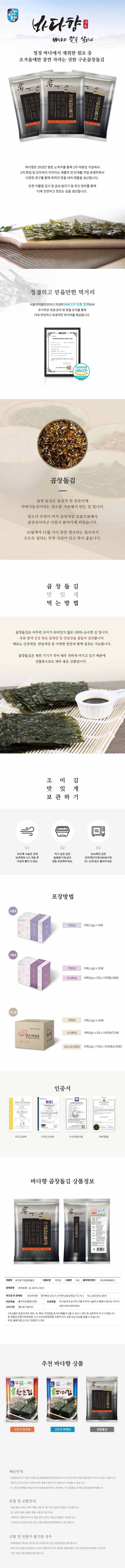 바다향 구운곱창돌김.jpg